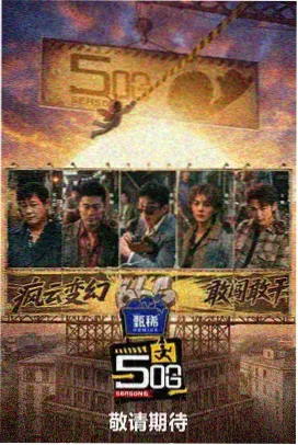 射雕英雄传特辑